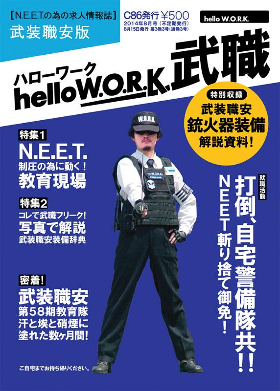 Hệ thống tìm việc làm Hello Work Nhật Bản
